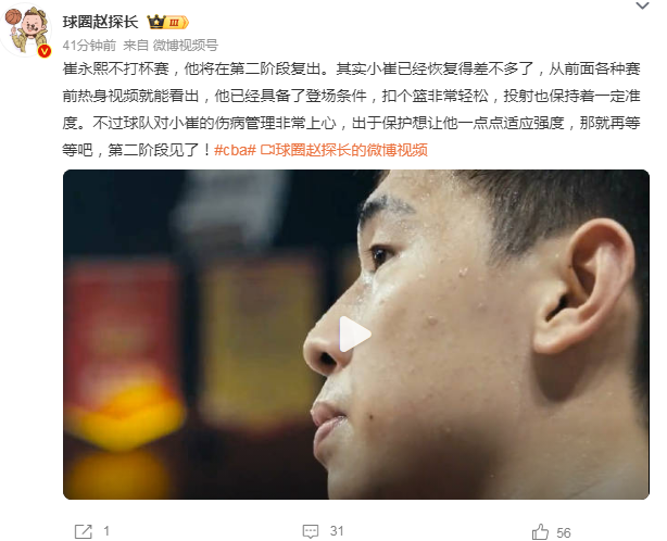 开元棋牌官网网址-复出延期!崔永熙将缺席CBA杯赛 第二阶段再复出驰援广东